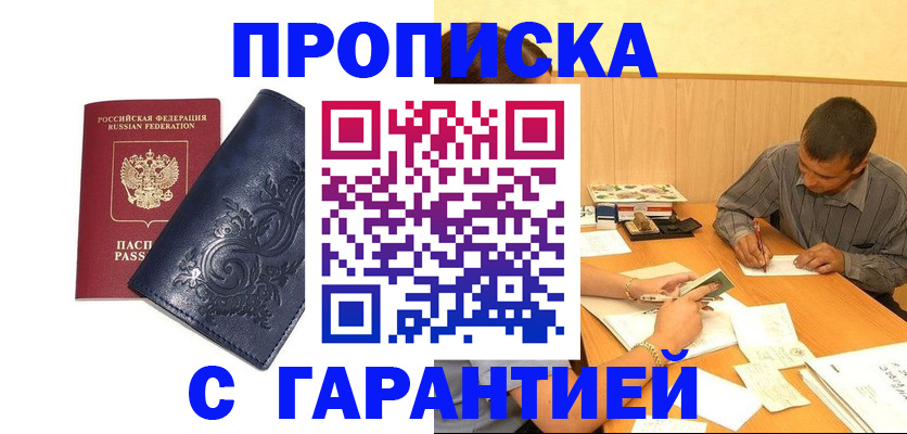 прописка поиск в Стерлитамаке