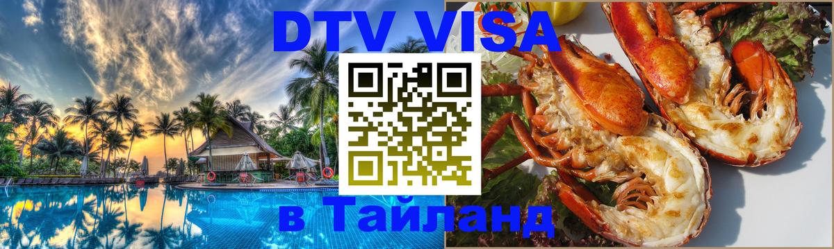 Visa в Таиланд Стерлитамак 